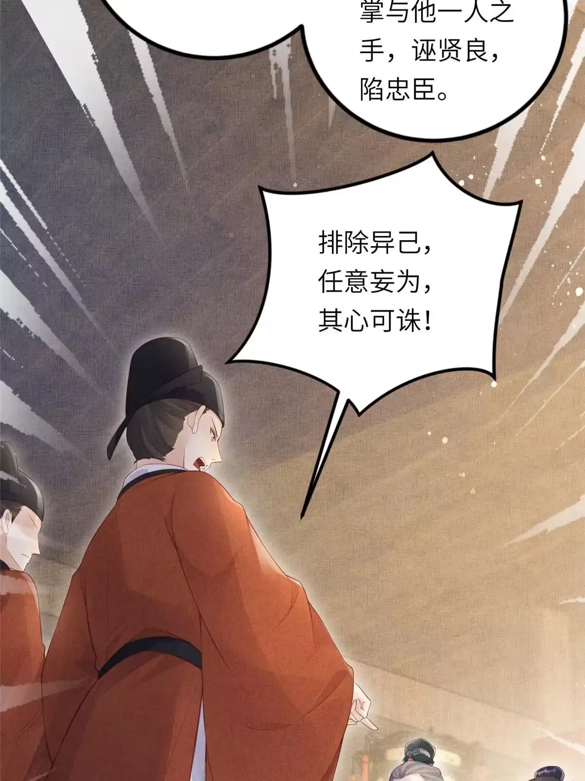 《长公主她每天都想造反》027 他一直记得 第19页