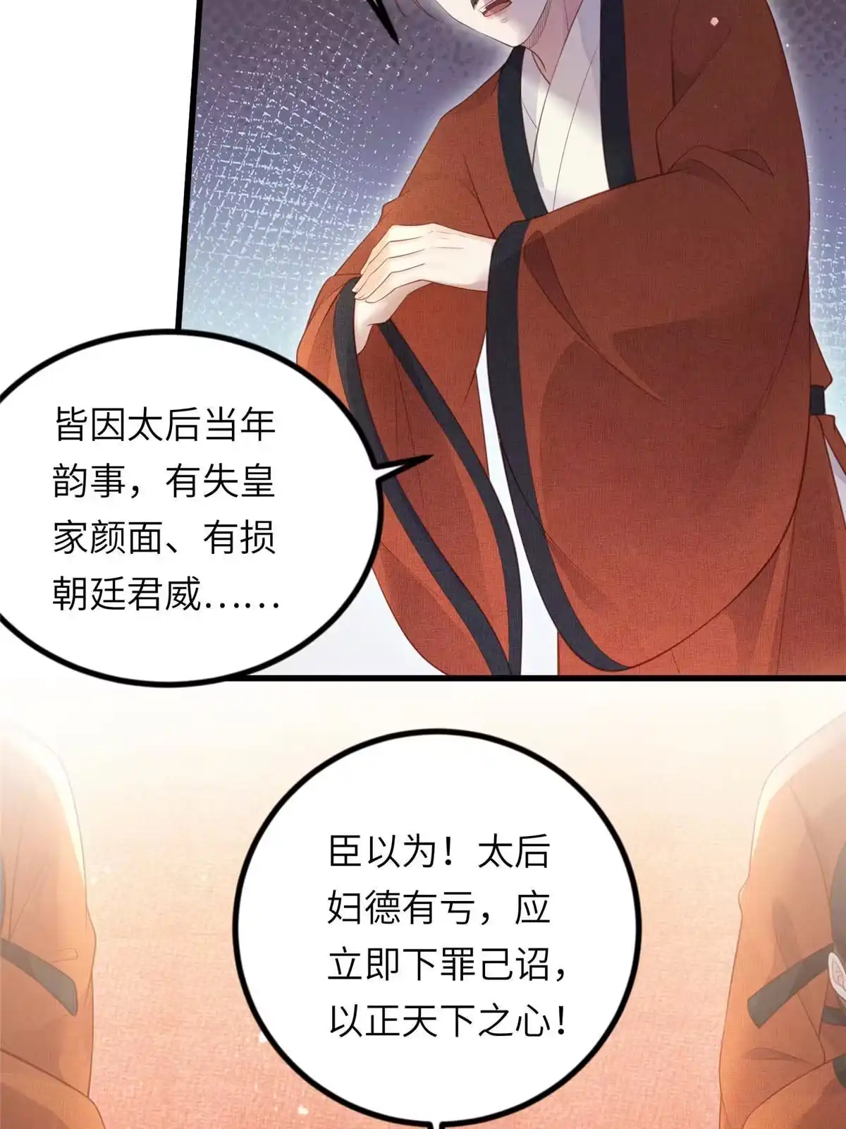 《长公主她每天都想造反》027 他一直记得 第5页