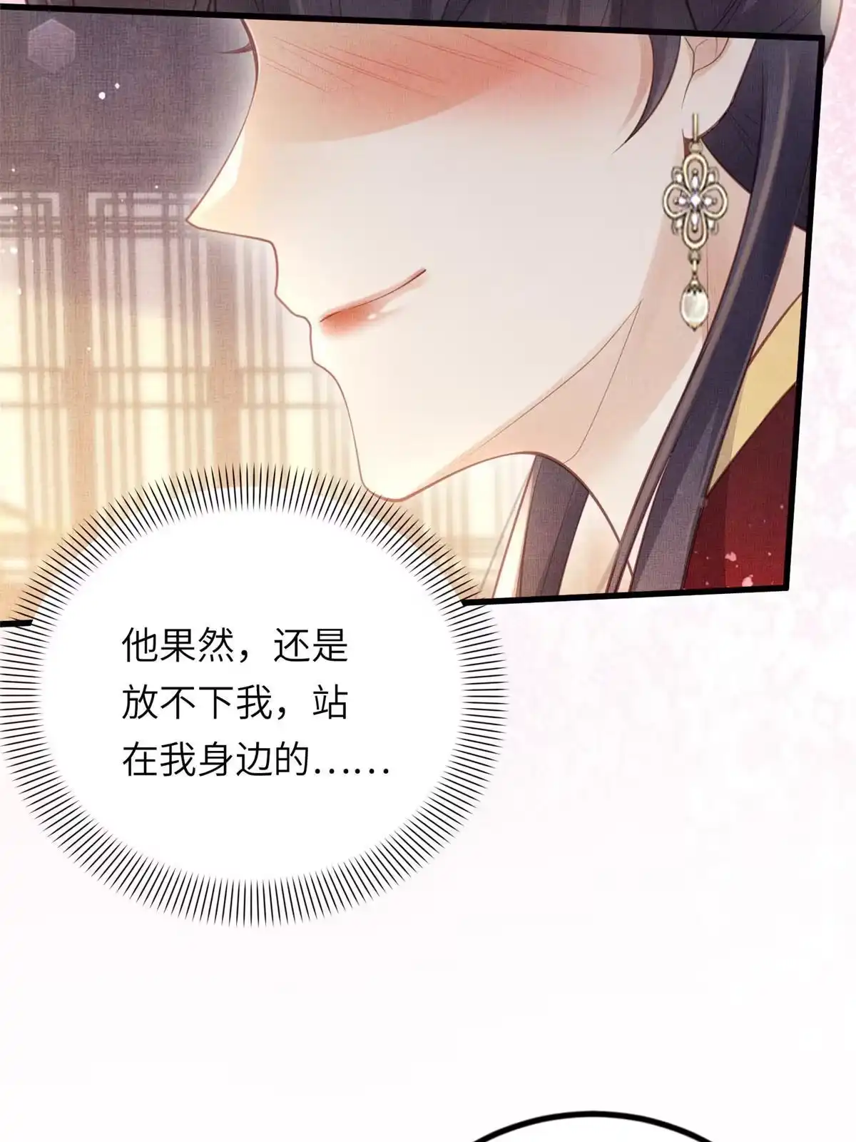 《长公主她每天都想造反》027 他一直记得 第30页