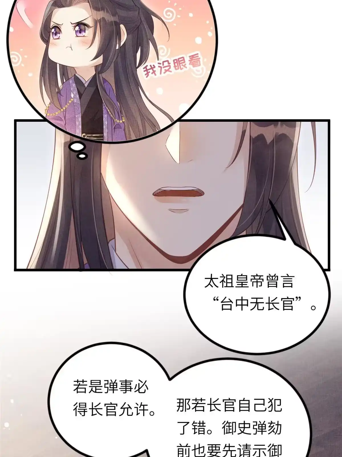 《长公主她每天都想造反》027 他一直记得 第23页