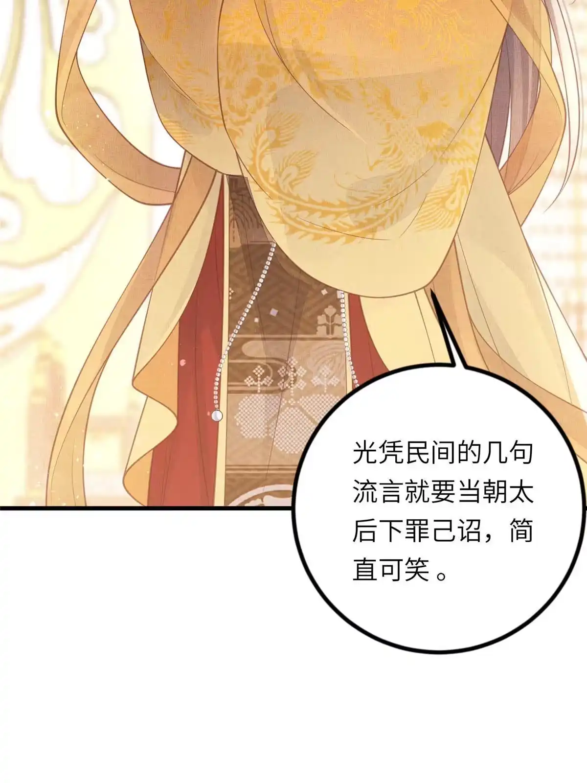 《长公主她每天都想造反》027 他一直记得 第16页