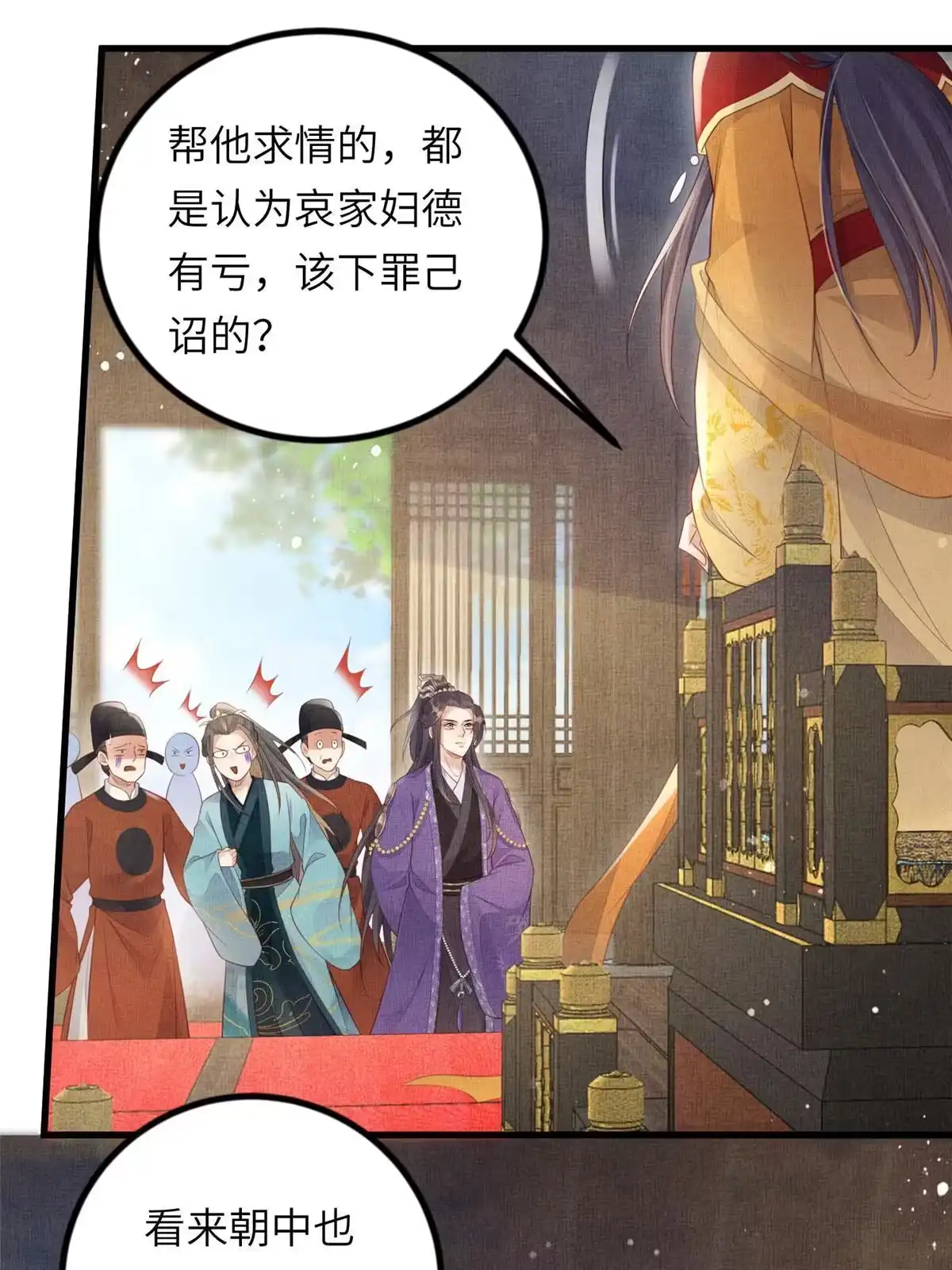 《长公主她每天都想造反》027 他一直记得 第14页