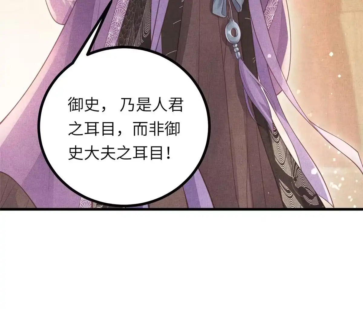 《长公主她每天都想造反》027 他一直记得 第25页