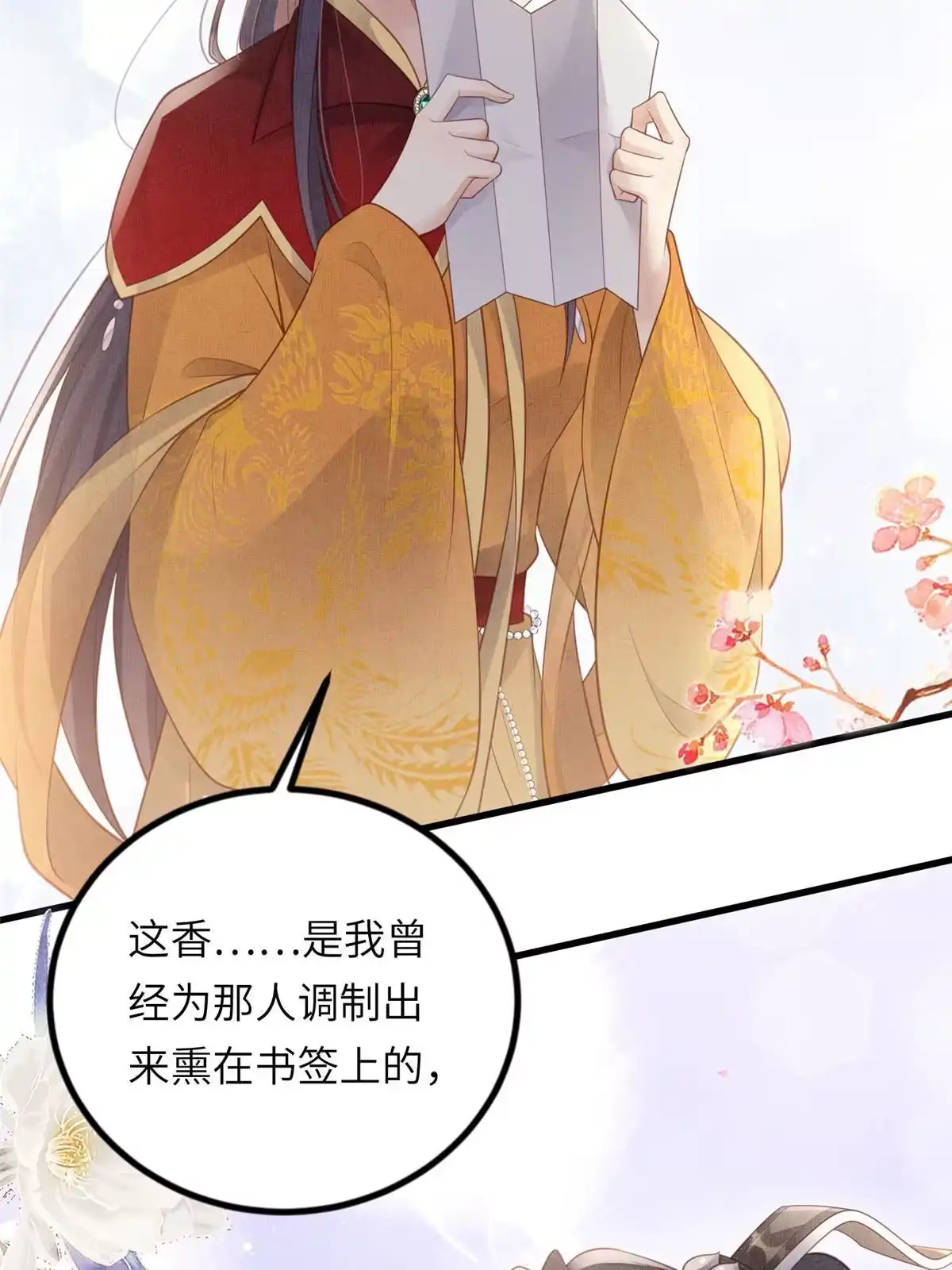 《长公主她每天都想造反》027 他一直记得 第42页