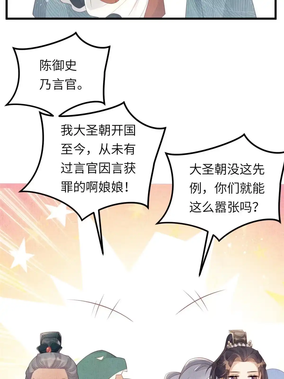 《长公主她每天都想造反》027 他一直记得 第12页