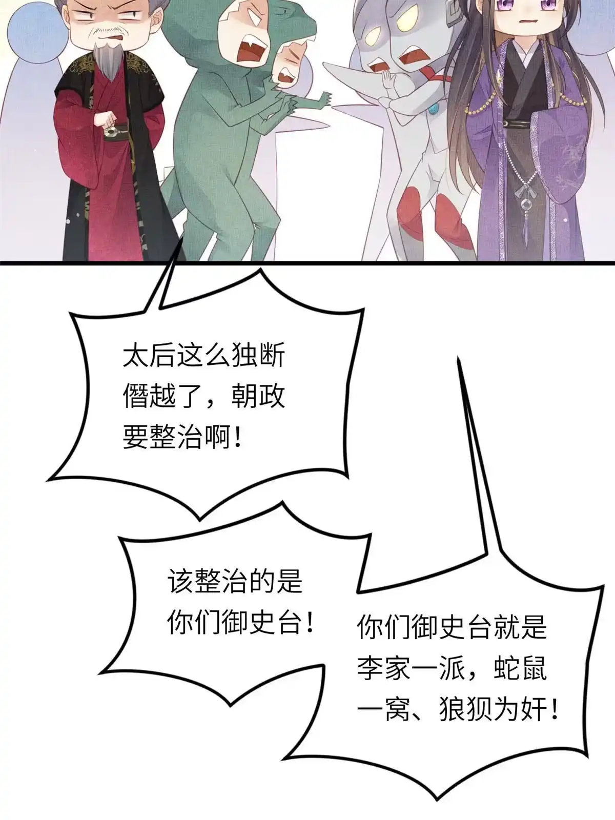 《长公主她每天都想造反》027 他一直记得 第13页