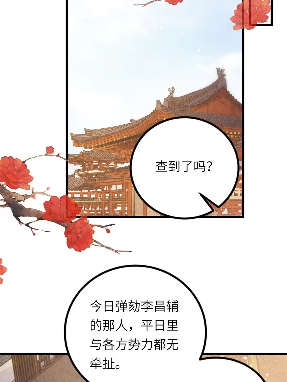 《长公主她每天都想造反》027 他一直记得 第36页