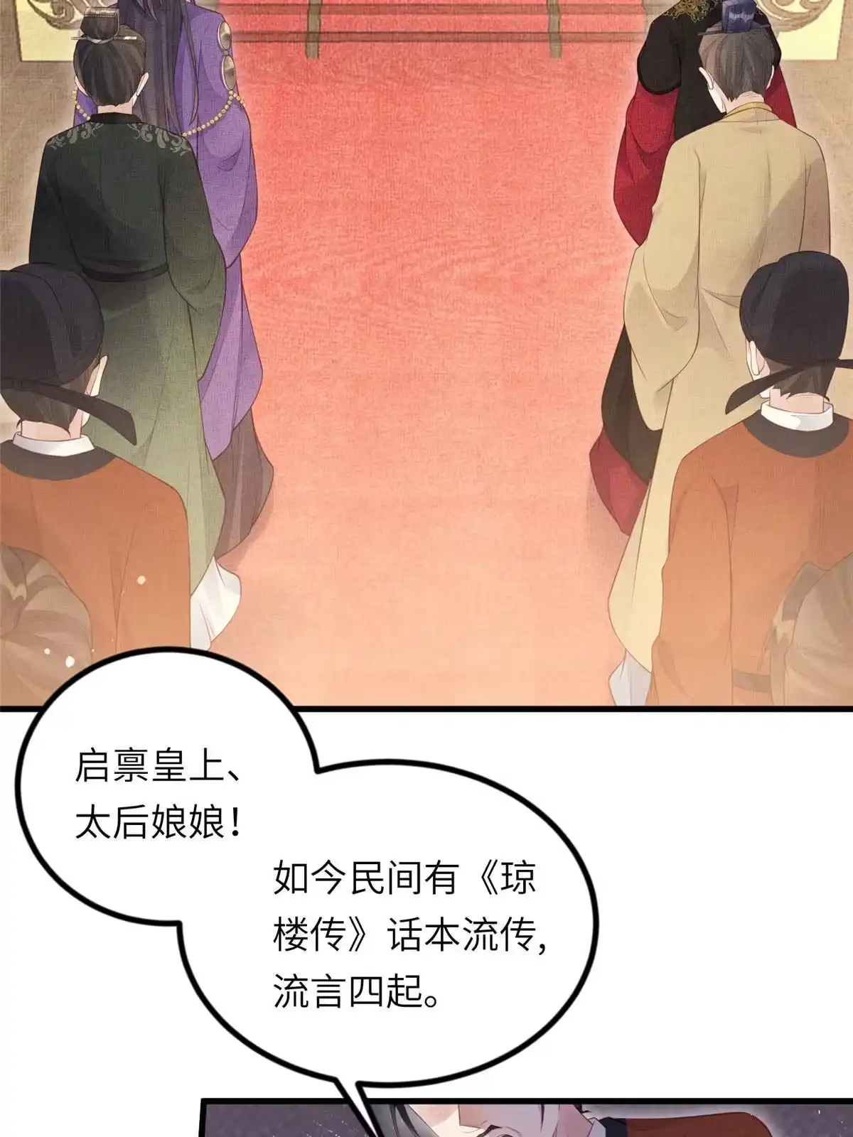 《长公主她每天都想造反》027 他一直记得 第4页