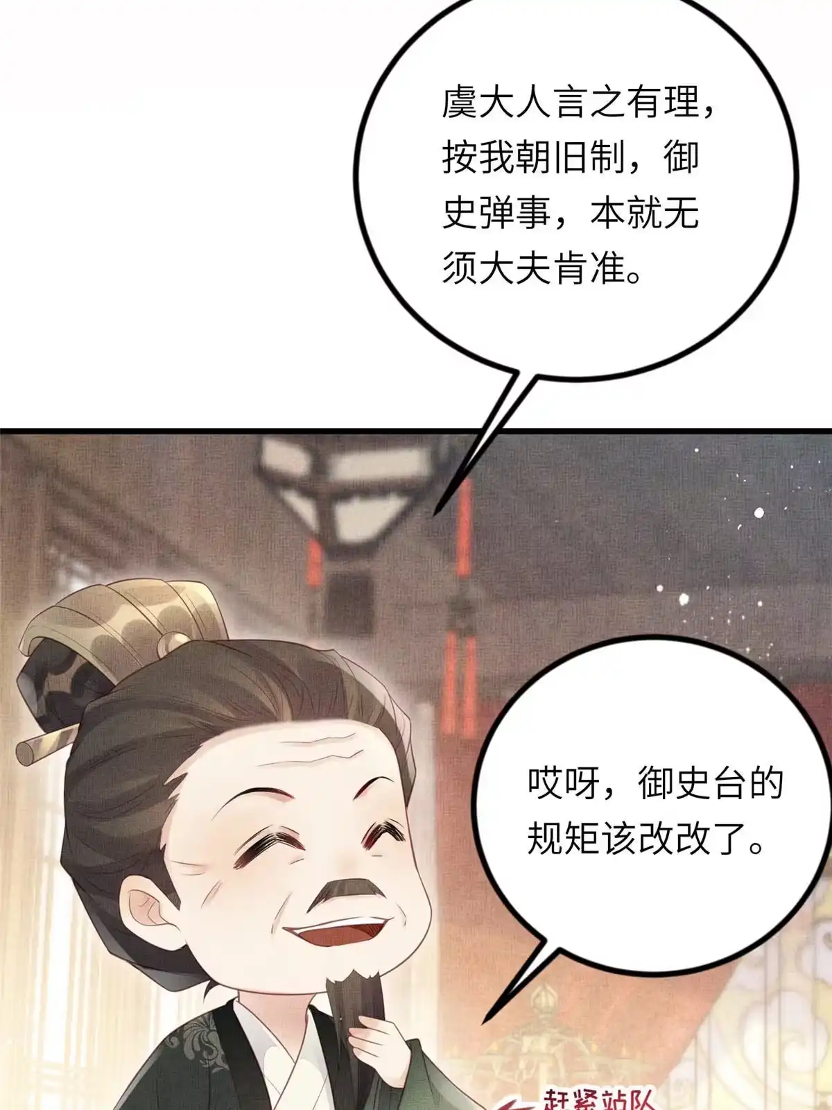 《长公主她每天都想造反》027 他一直记得 第31页