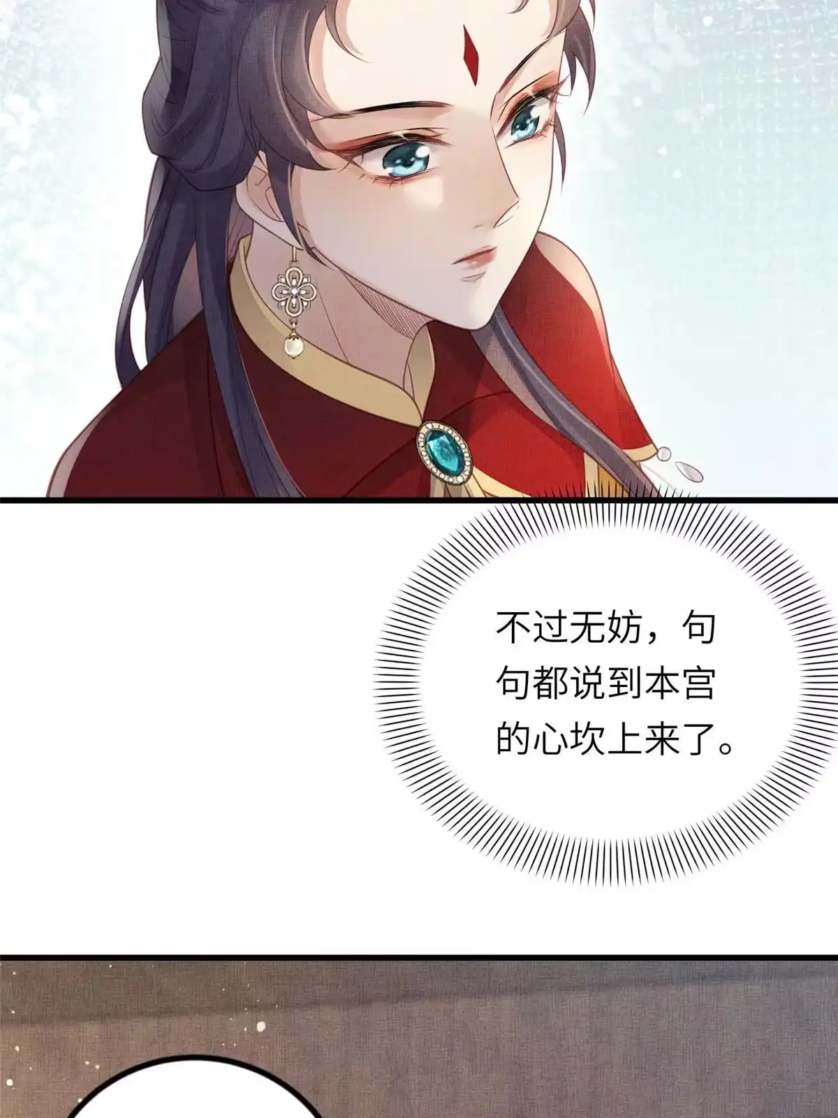 《长公主她每天都想造反》027 他一直记得 第21页