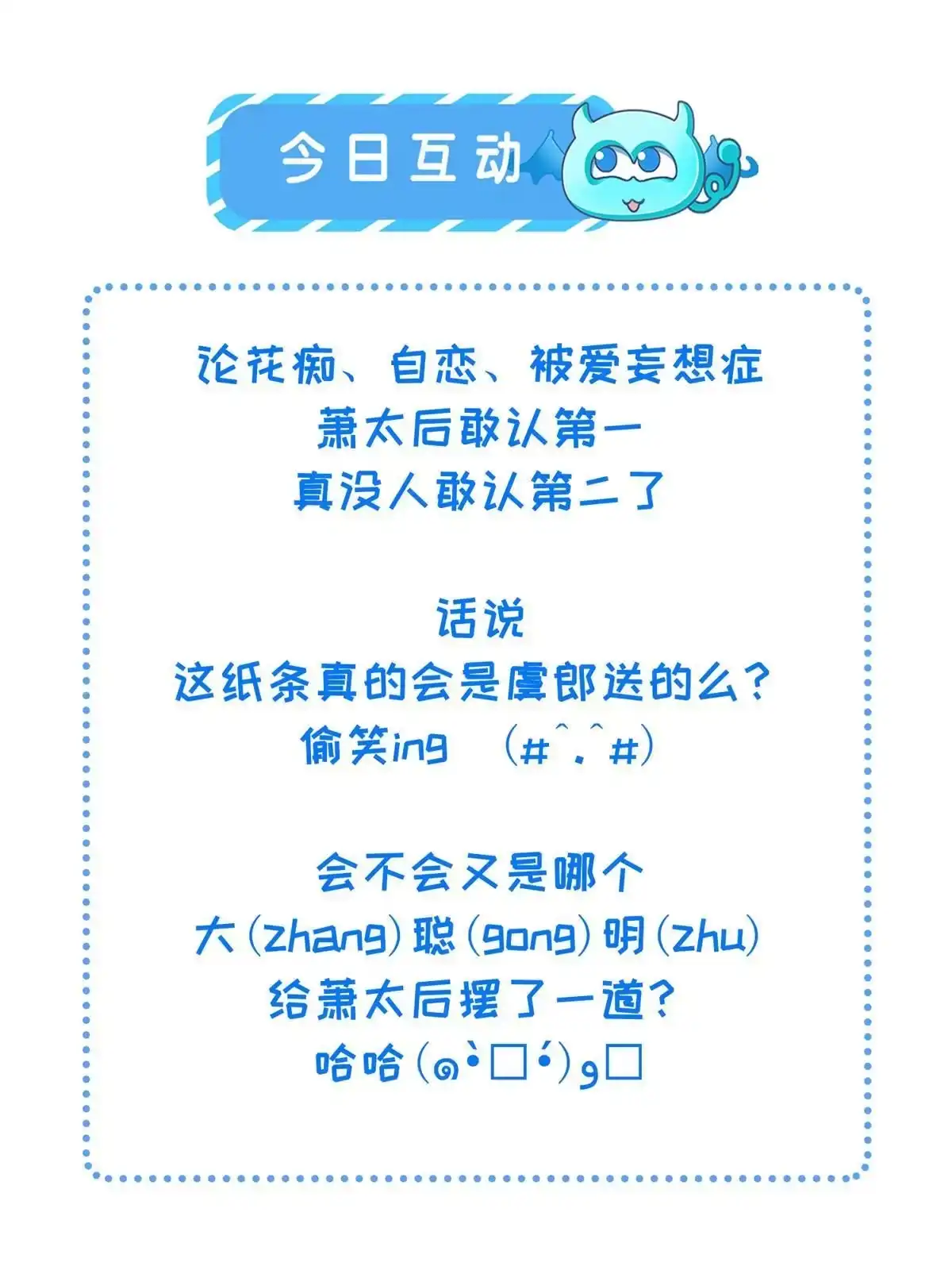 《长公主她每天都想造反》027 他一直记得 第45页