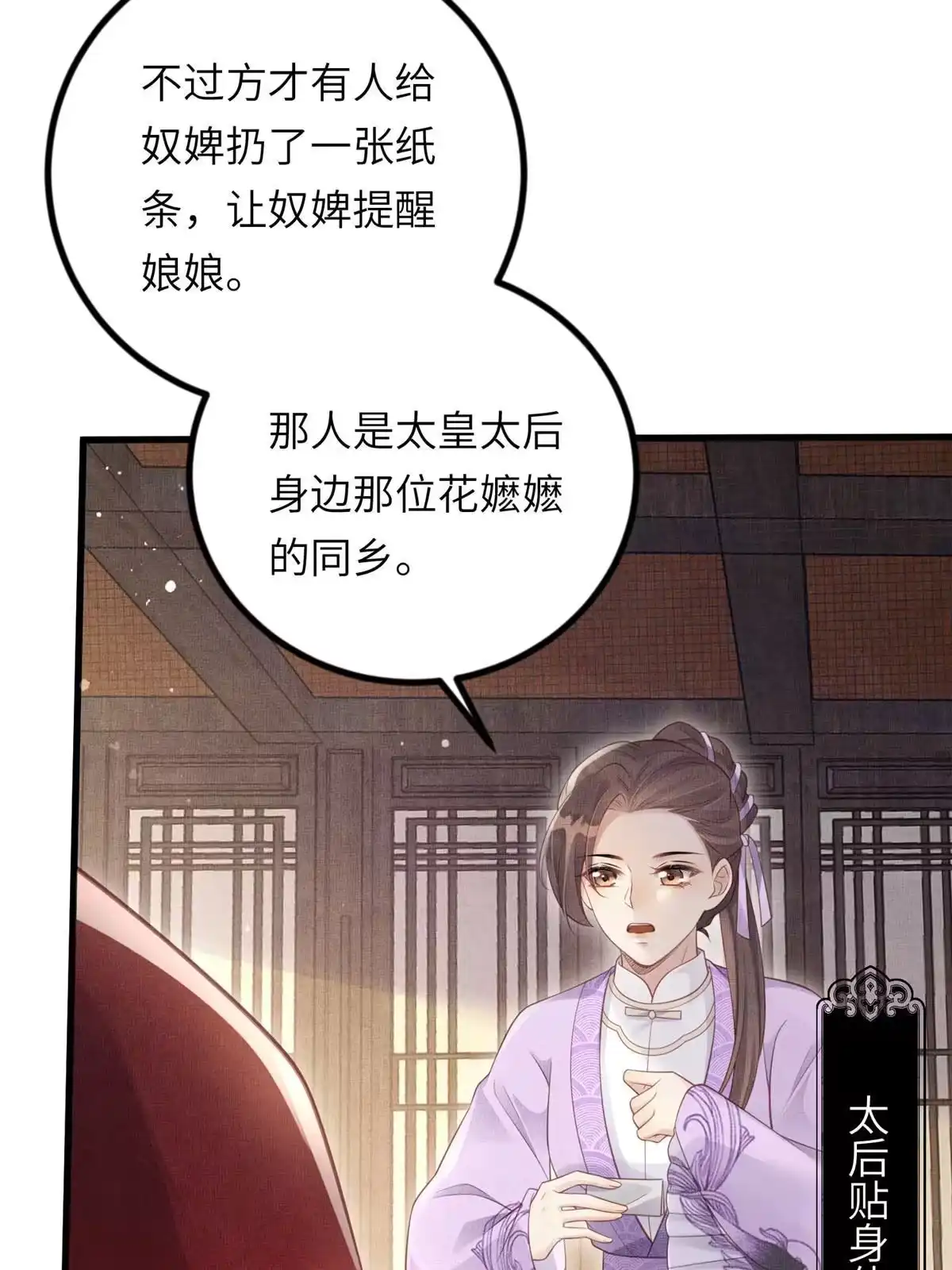 《长公主她每天都想造反》027 他一直记得 第38页