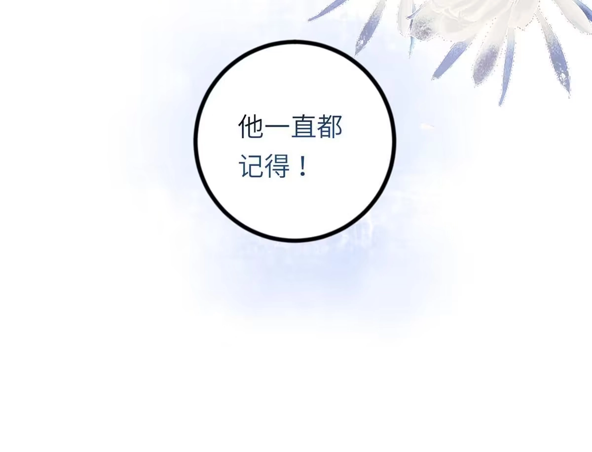 《长公主她每天都想造反》027 他一直记得 第44页