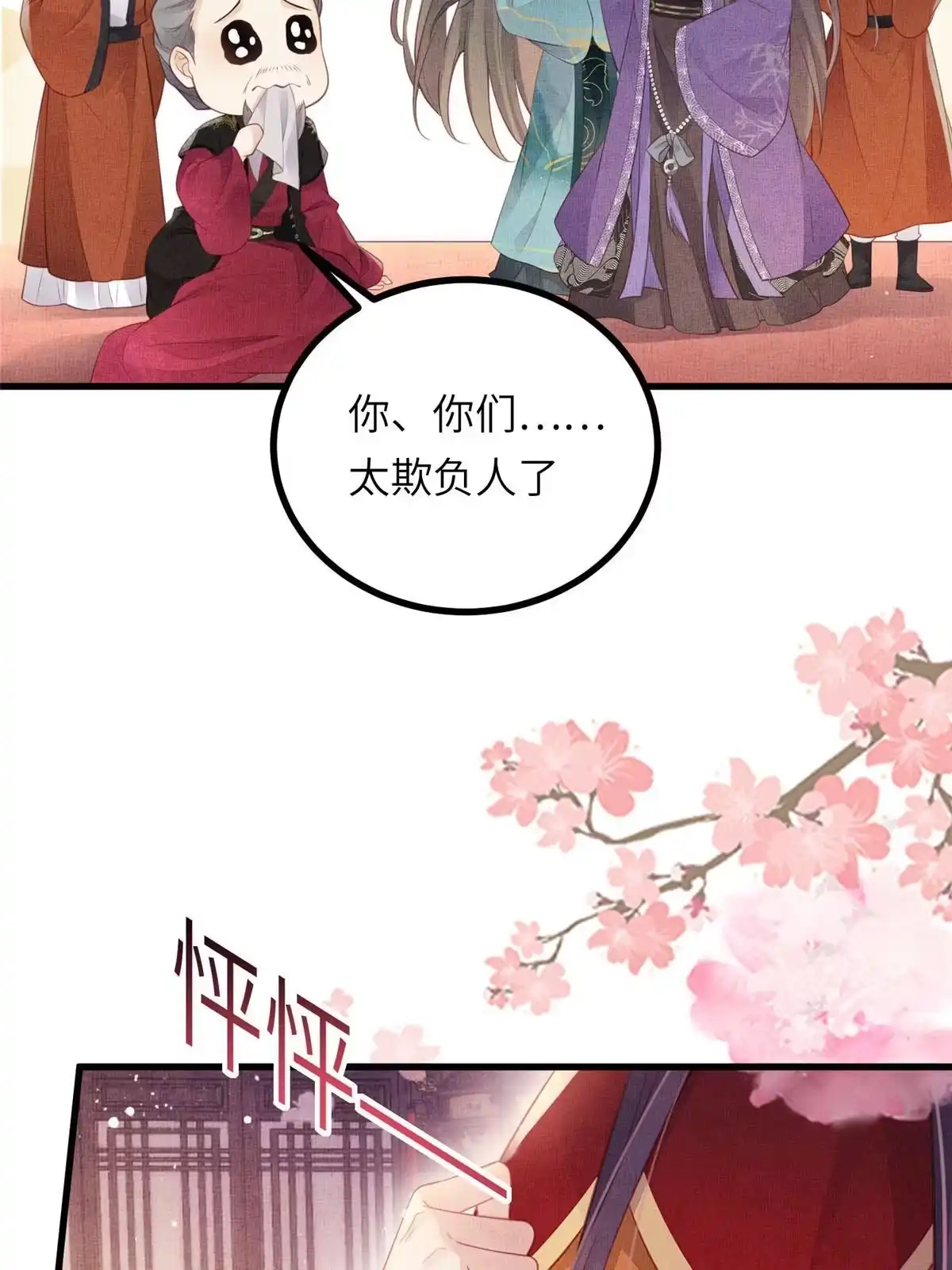 《长公主她每天都想造反》027 他一直记得 第27页