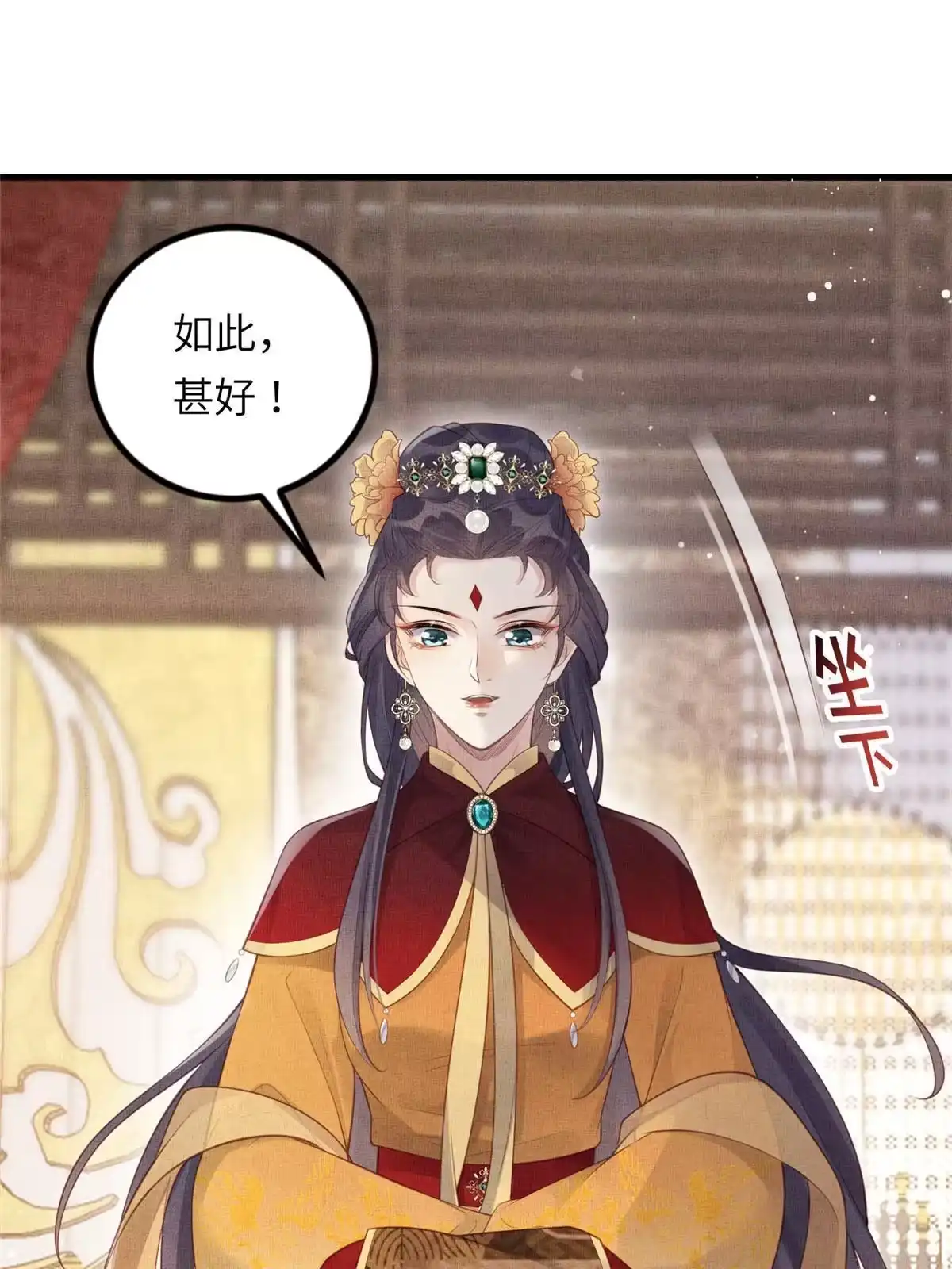 《长公主她每天都想造反》027 他一直记得 第33页