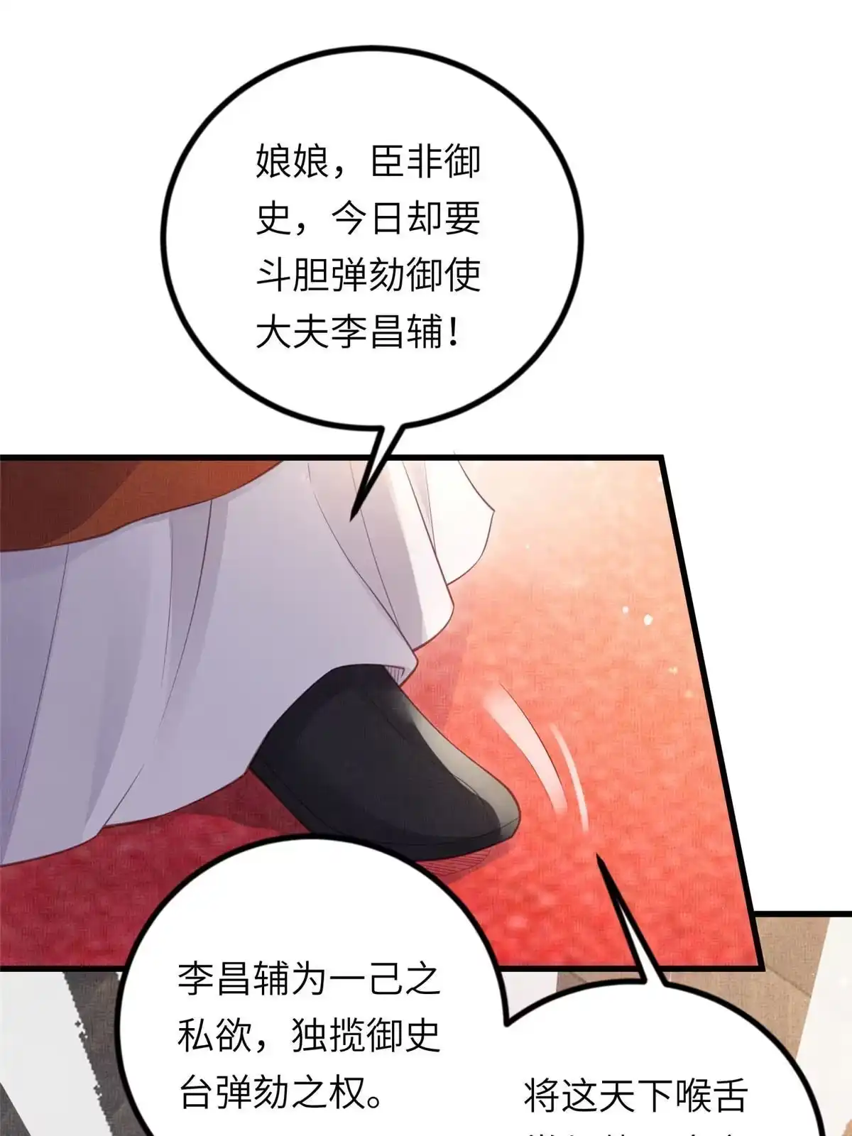《长公主她每天都想造反》027 他一直记得 第18页