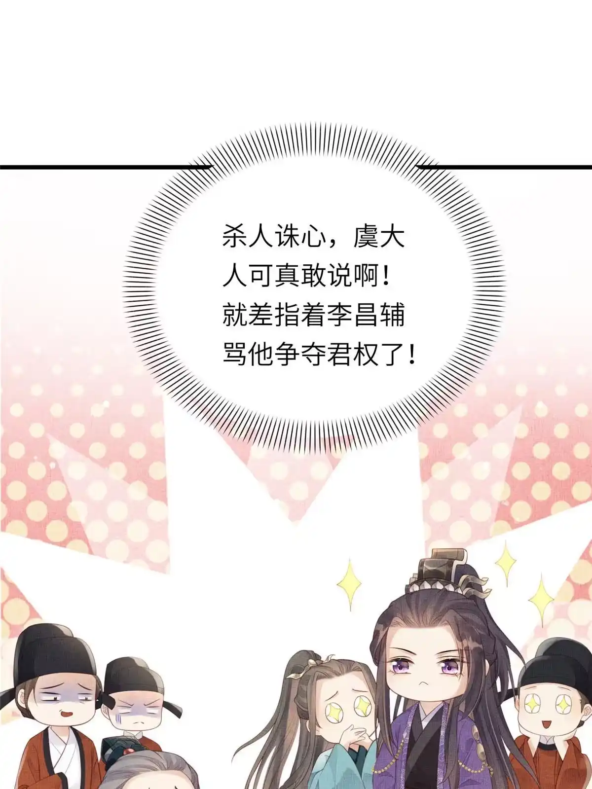 《长公主她每天都想造反》027 他一直记得 第26页