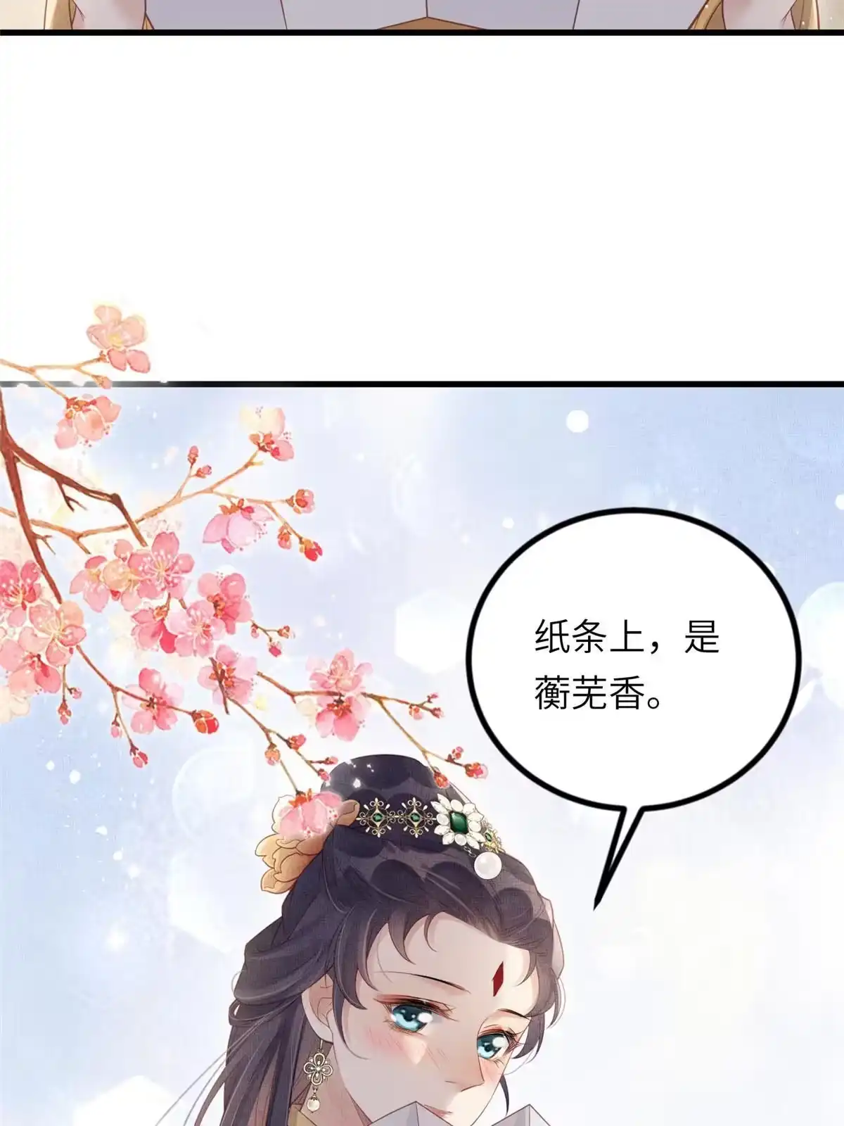 《长公主她每天都想造反》027 他一直记得 第41页