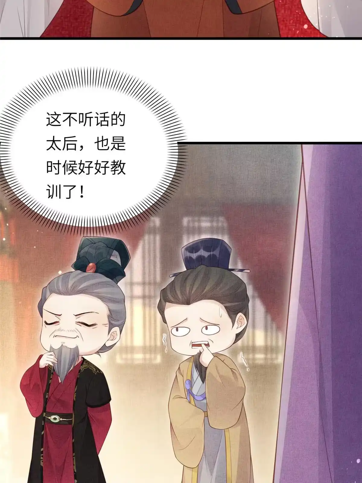 《长公主她每天都想造反》027 他一直记得 第7页