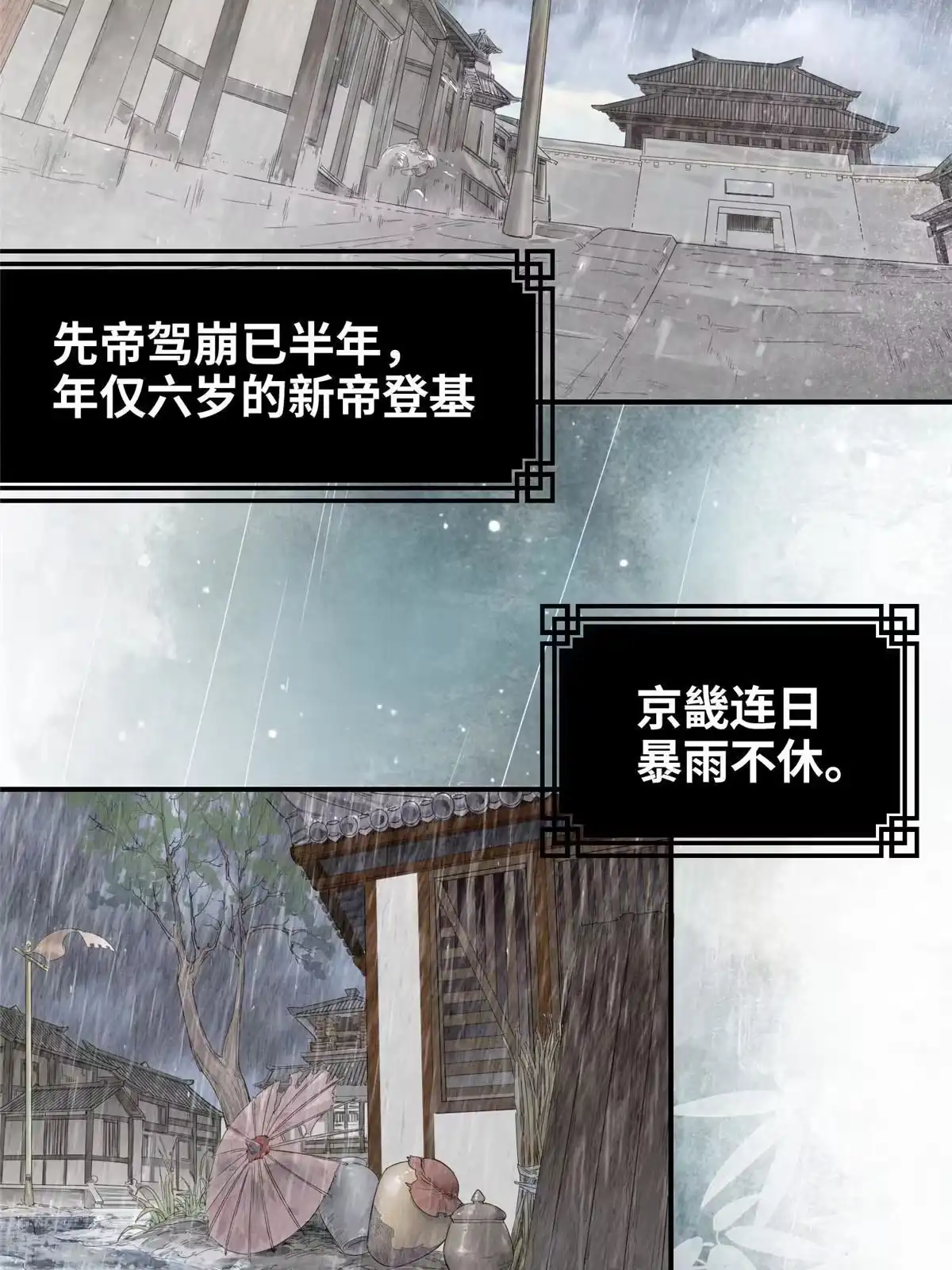 《长公主她每天都想造反》001 公主醒来了 第2页