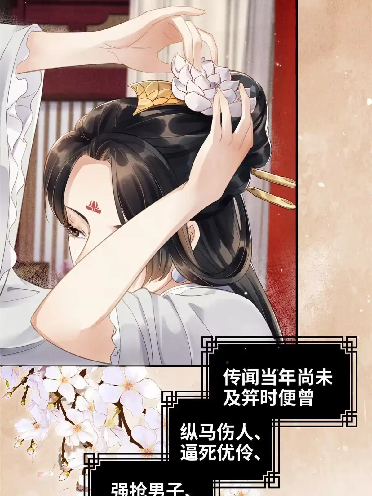 《长公主她每天都想造反》001 公主醒来了 第8页