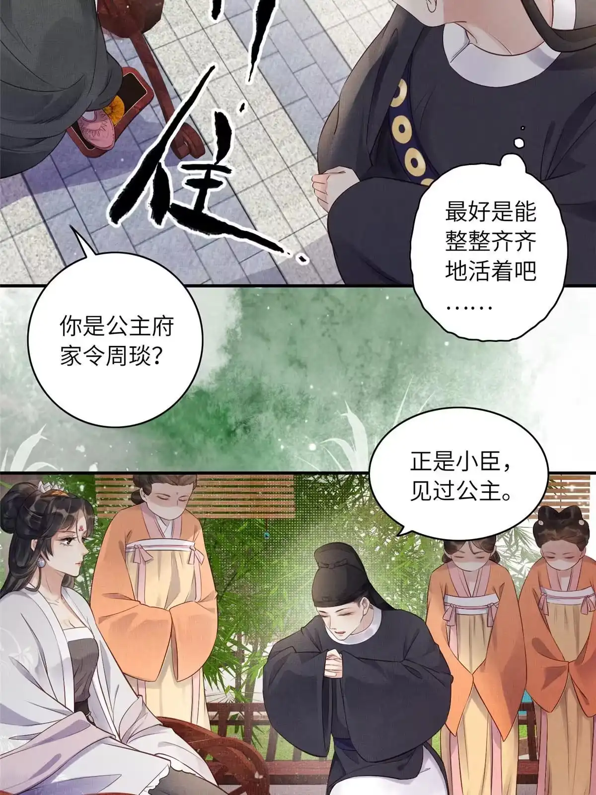 《长公主她每天都想造反》001 公主醒来了 第36页