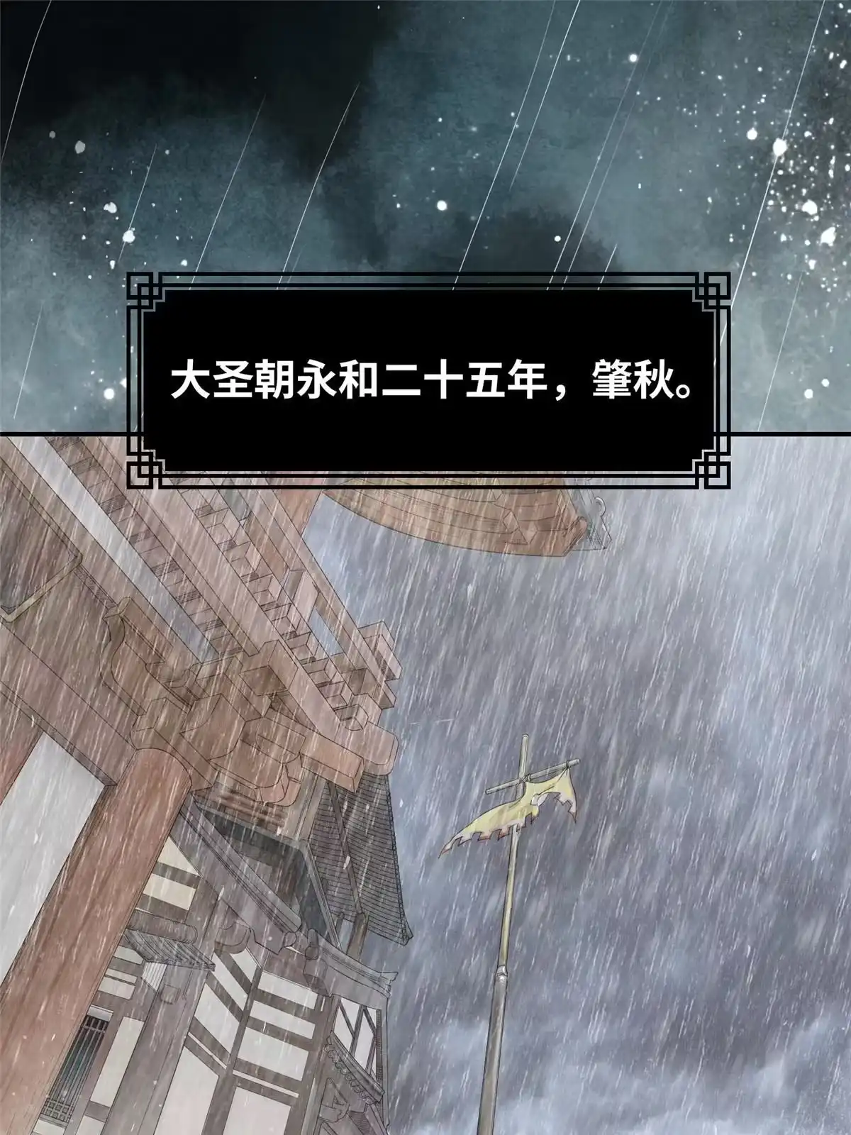 《长公主她每天都想造反》001 公主醒来了 第1页