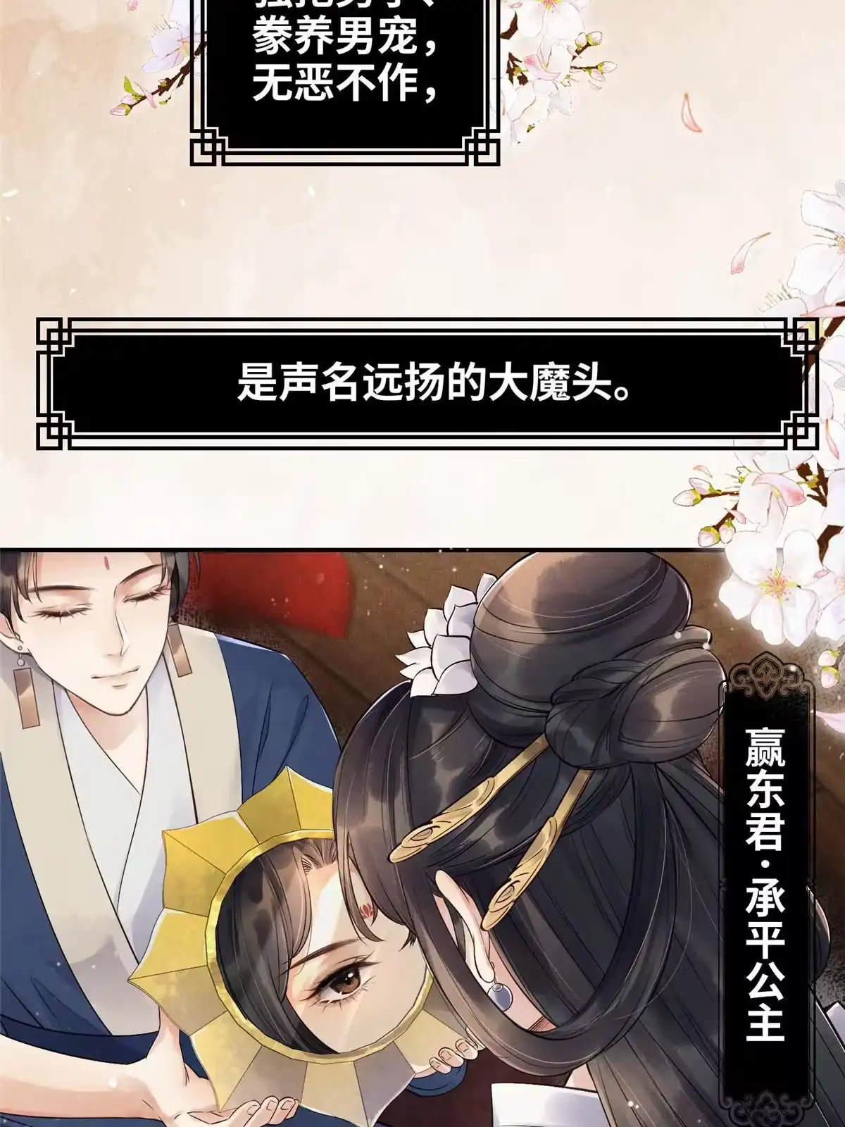 《长公主她每天都想造反》001 公主醒来了 第9页