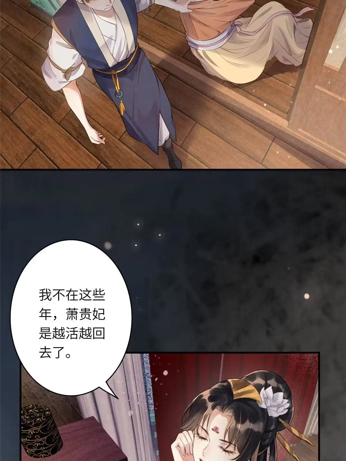 《长公主她每天都想造反》001 公主醒来了 第22页