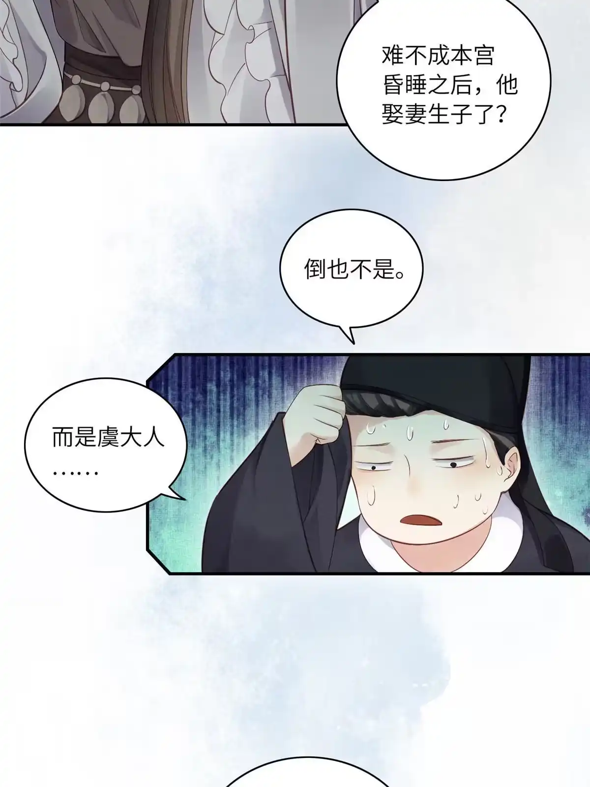 《长公主她每天都想造反》001 公主醒来了 第45页