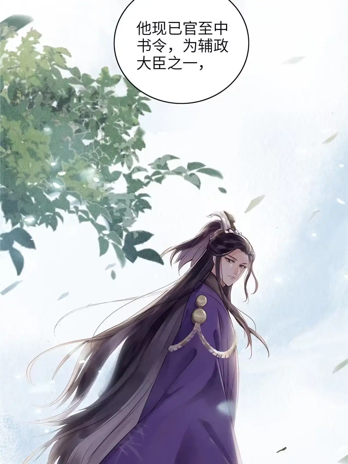 《长公主她每天都想造反》001 公主醒来了 第46页