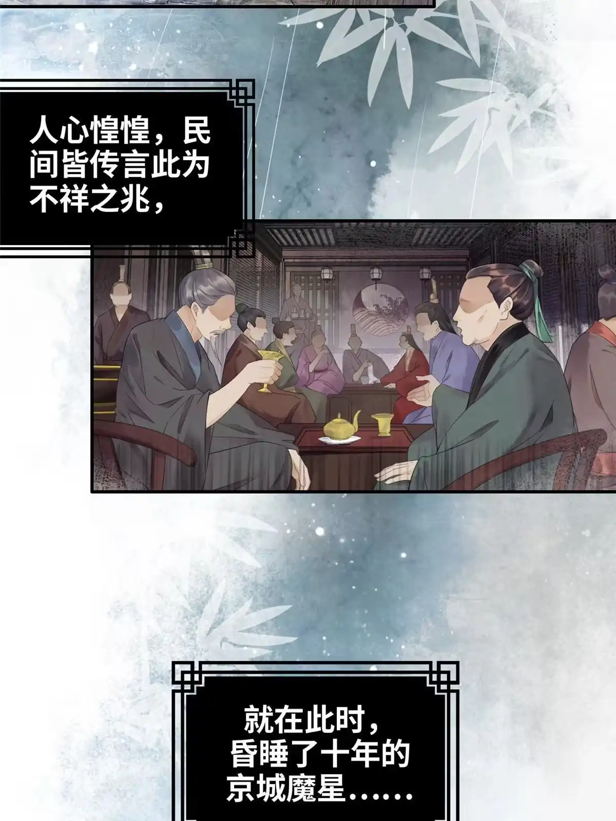 《长公主她每天都想造反》001 公主醒来了 第3页