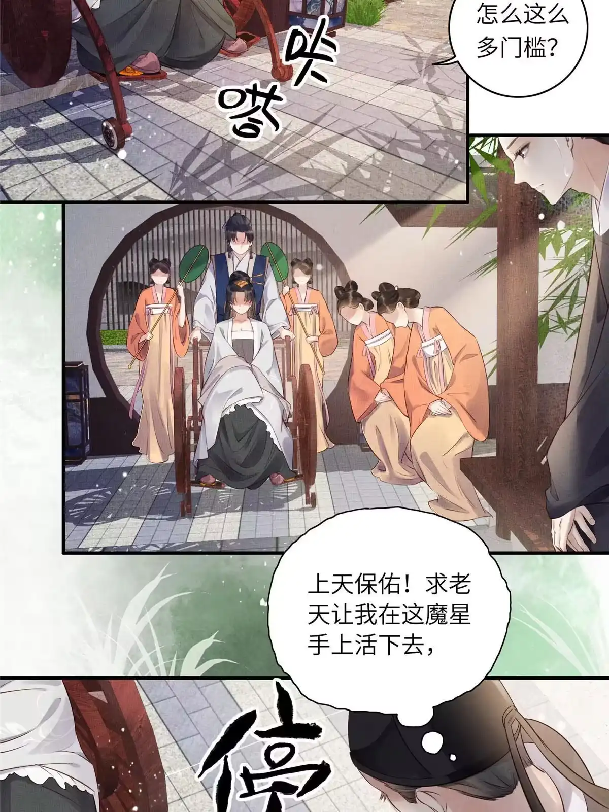《长公主她每天都想造反》001 公主醒来了 第35页