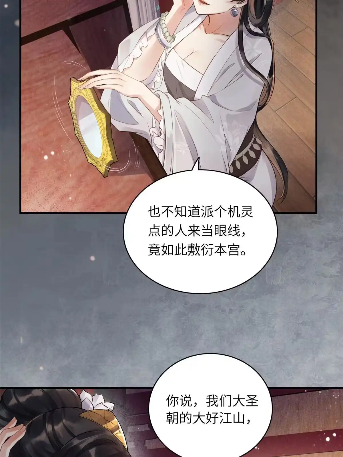 《长公主她每天都想造反》001 公主醒来了 第23页