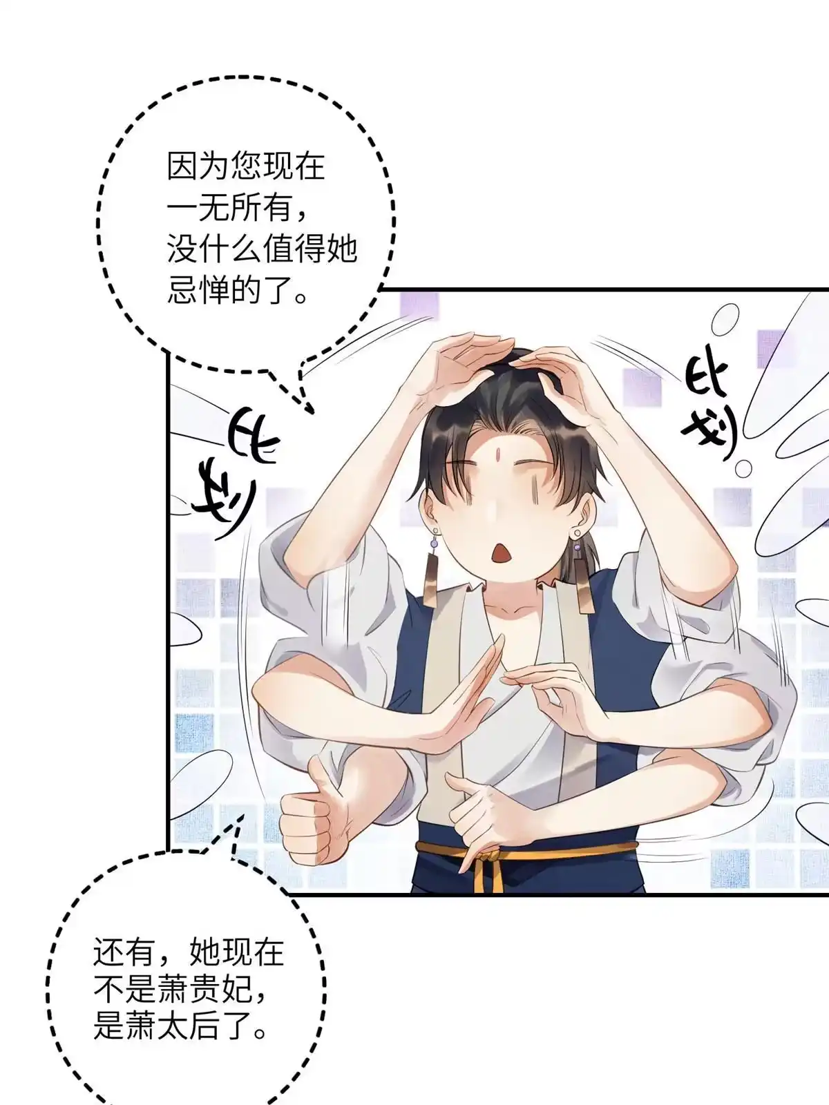 《长公主她每天都想造反》001 公主醒来了 第25页