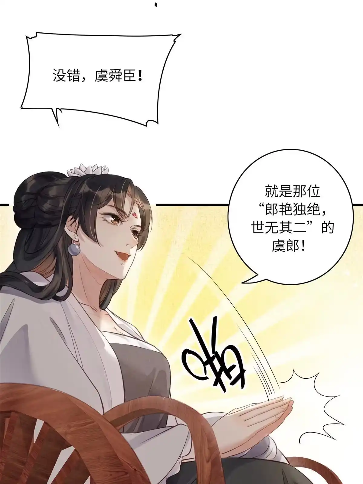 《长公主她每天都想造反》001 公主醒来了 第42页