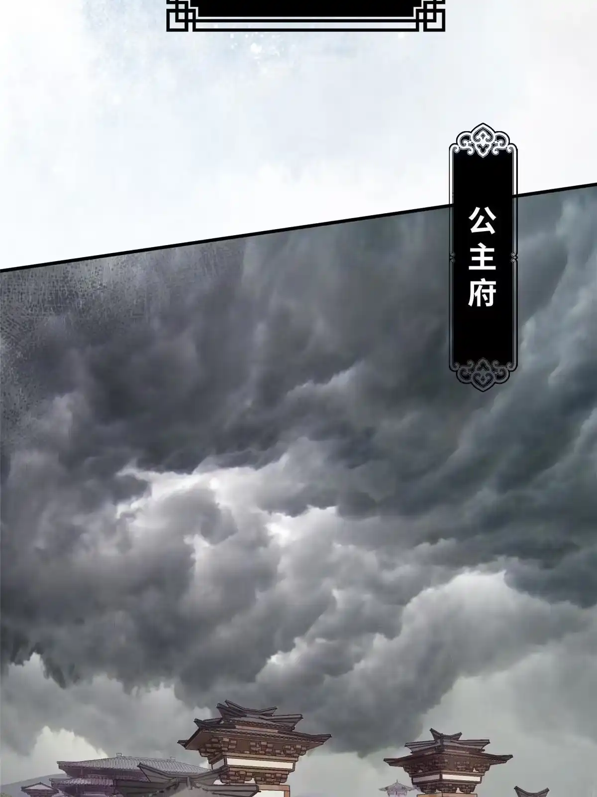 《长公主她每天都想造反》001 公主醒来了 第4页