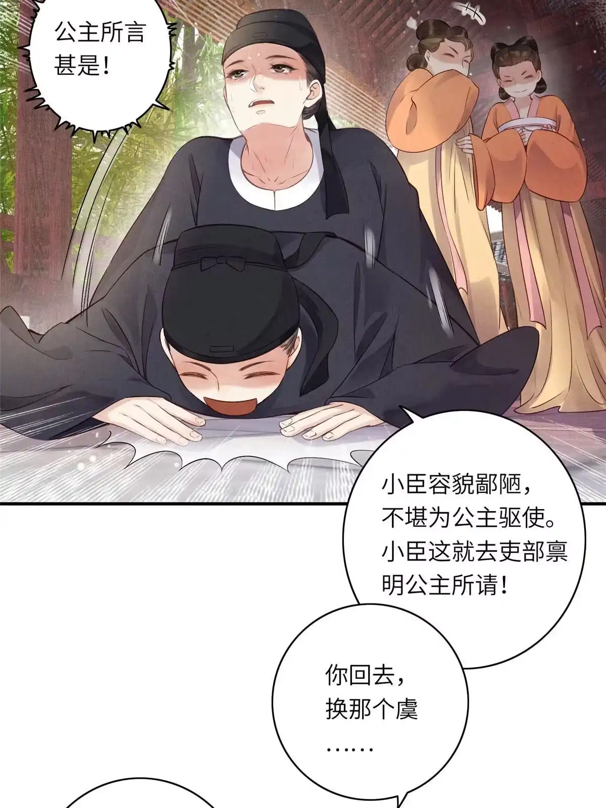 《长公主她每天都想造反》001 公主醒来了 第38页