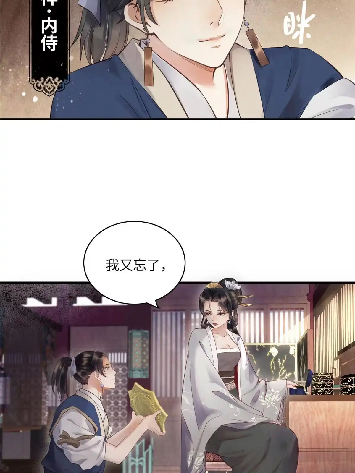 《长公主她每天都想造反》001 公主醒来了 第12页