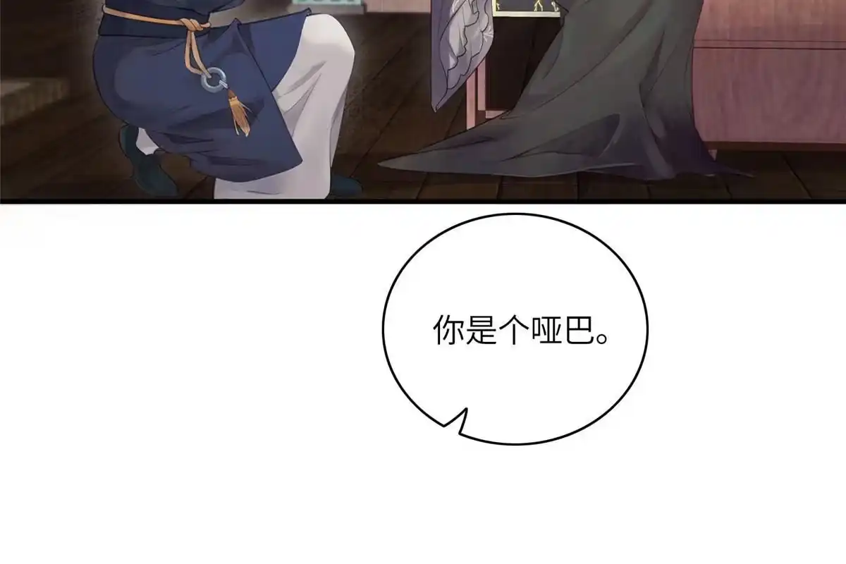 《长公主她每天都想造反》001 公主醒来了 第13页