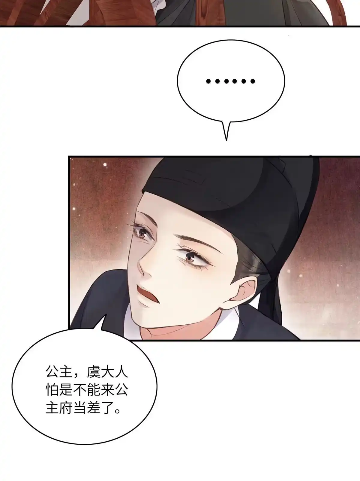 《长公主她每天都想造反》001 公主醒来了 第43页