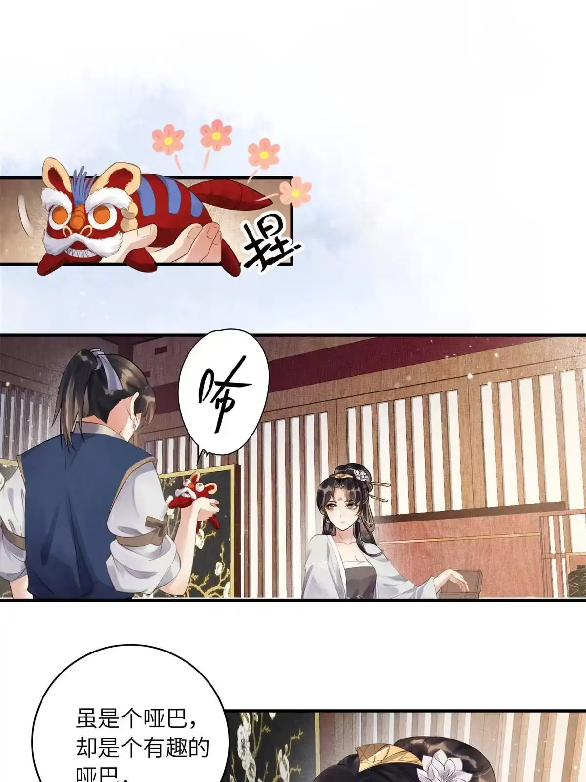 《长公主她每天都想造反》001 公主醒来了 第14页