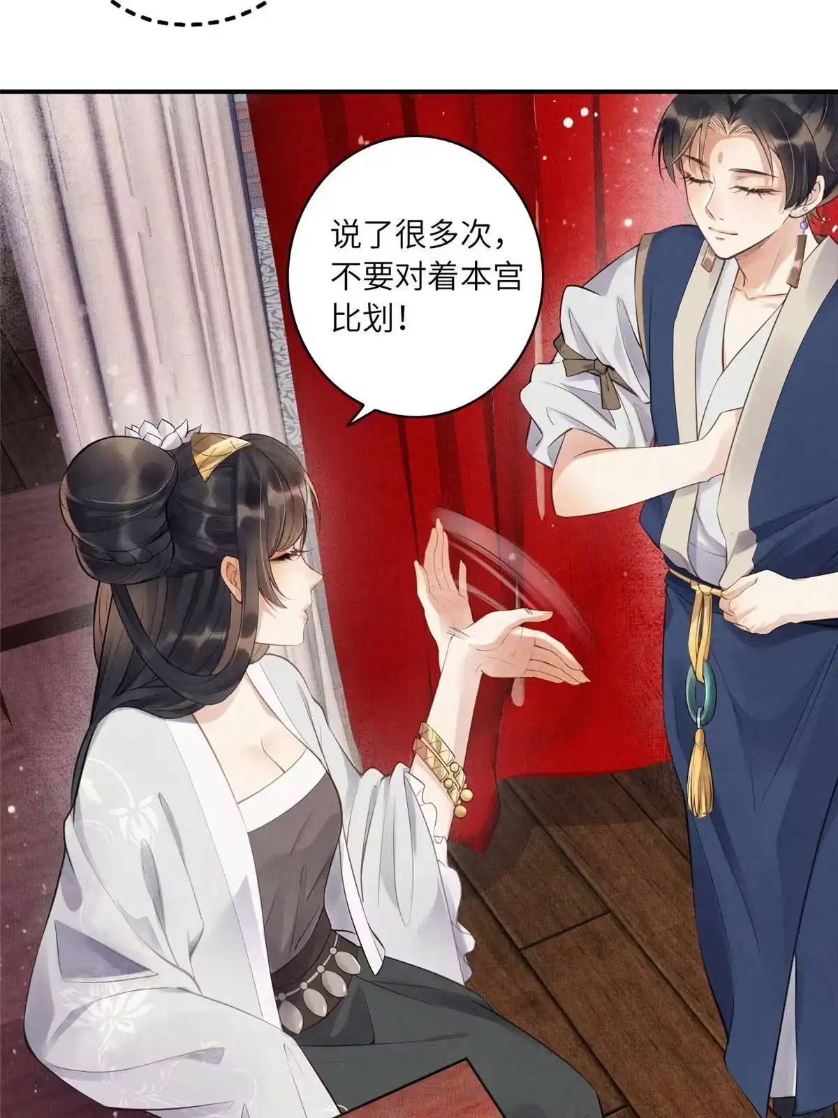 《长公主她每天都想造反》001 公主醒来了 第26页