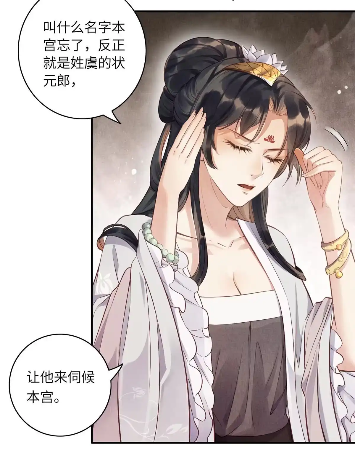 《长公主她每天都想造反》001 公主醒来了 第39页