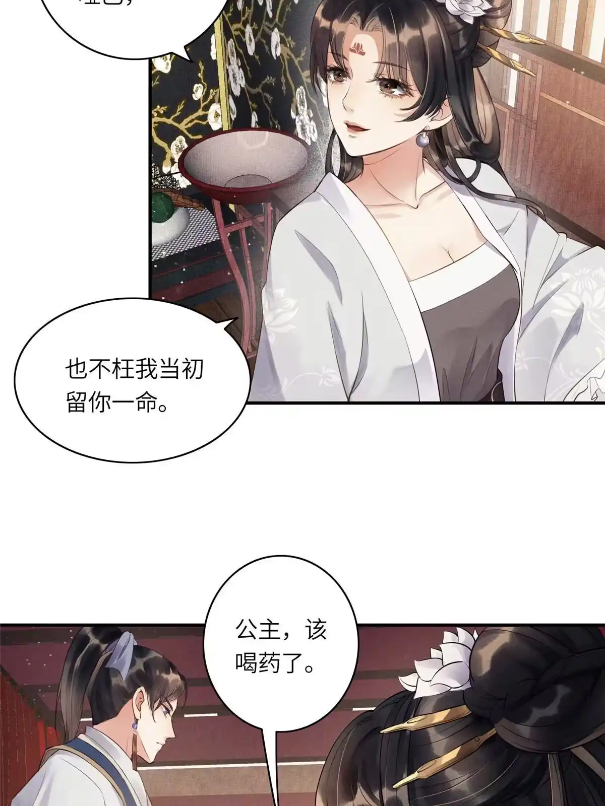《长公主她每天都想造反》001 公主醒来了 第15页