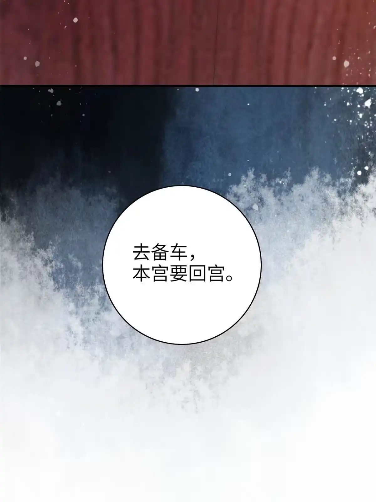 《长公主她每天都想造反》001 公主醒来了 第33页