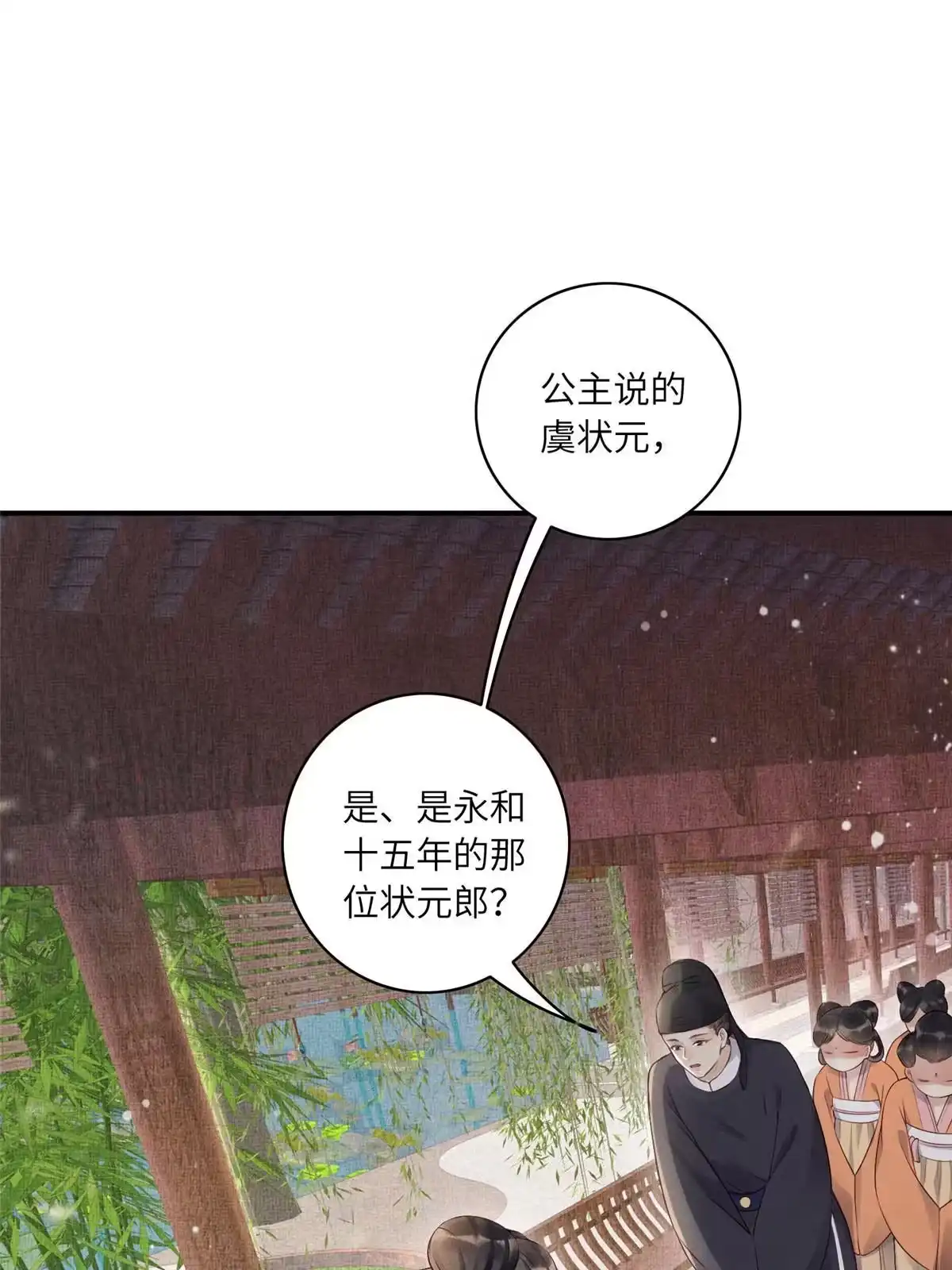 《长公主她每天都想造反》001 公主醒来了 第40页