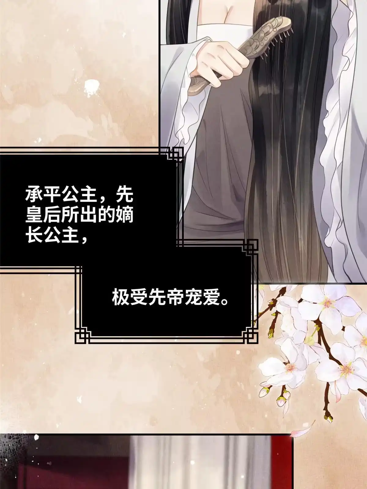《长公主她每天都想造反》001 公主醒来了 第7页