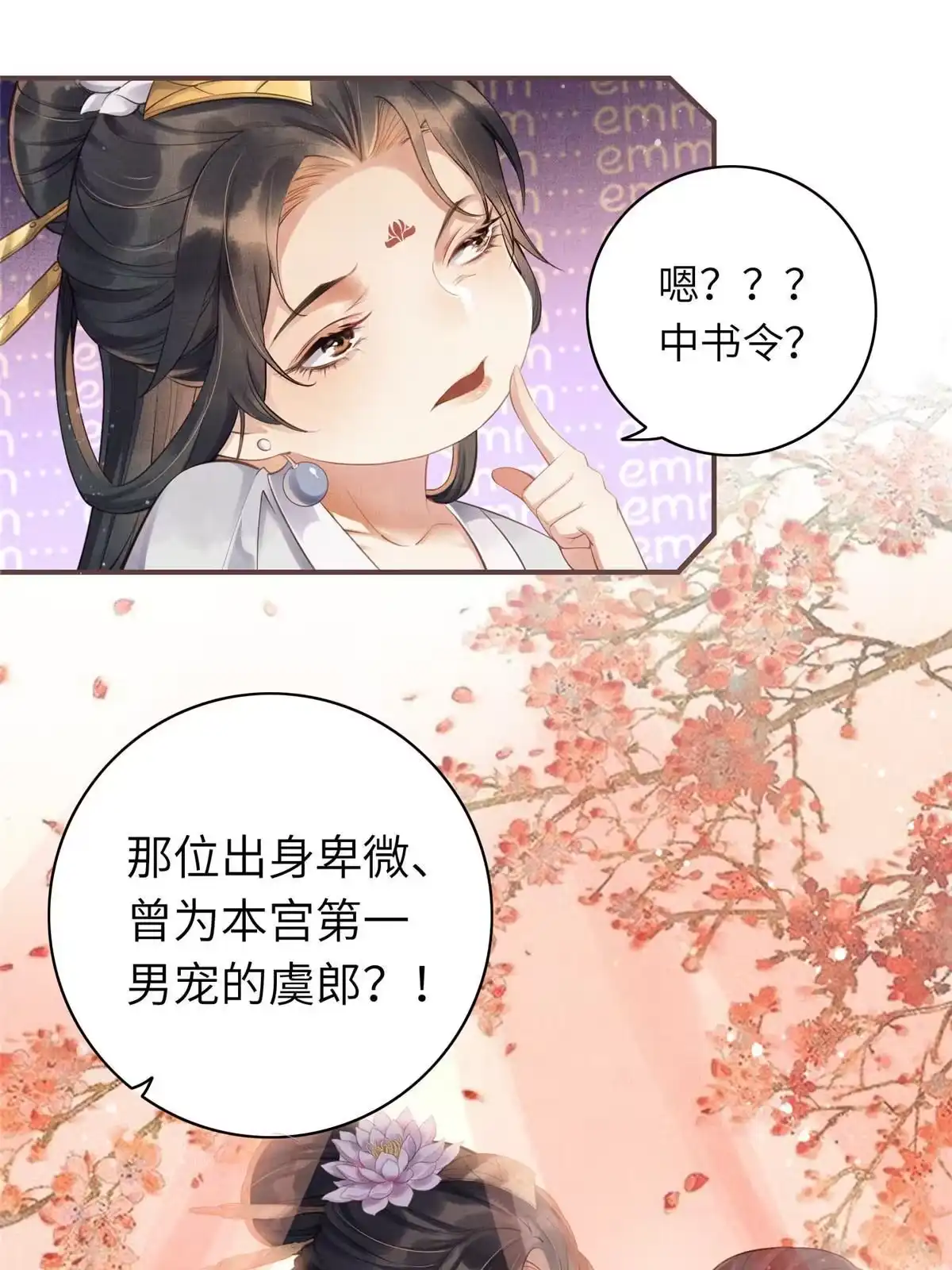 《长公主她每天都想造反》001 公主醒来了 第48页