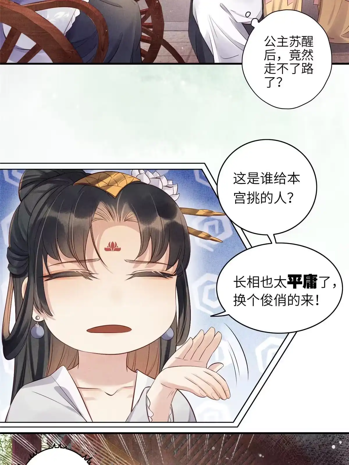 《长公主她每天都想造反》001 公主醒来了 第37页
